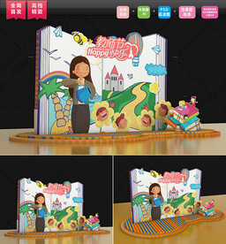 高档教师节美陈校园布置美陈拍照