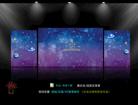 星空婚礼背景 