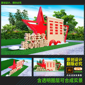 价值观雕塑