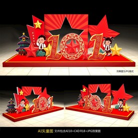 国庆节美陈