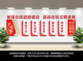 公民道德规范