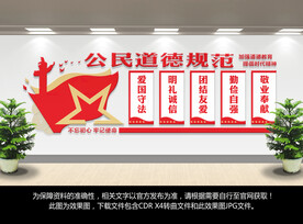 公民道德规范