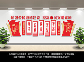 公民道德规范
