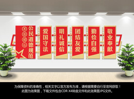 公民道德规范