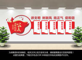 公民道德规范