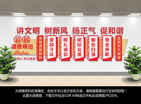 公民道德规范