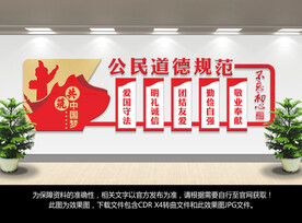 公民道德规范