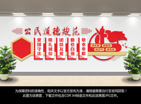 公民道德规范