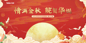 中秋活动展板 主KV
