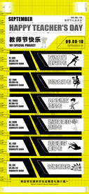 教师节海报