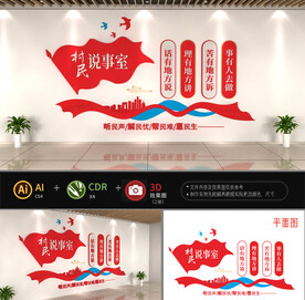 村民说事室文化墙