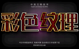 彩色纹理蛇皮图案3D特效字