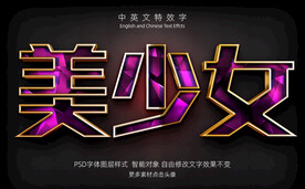 美少女粉色纹理3D特效字