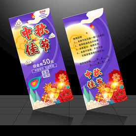 中秋节提货券