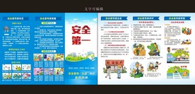 安全生产五进
