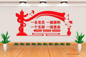 党建文化墙