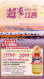 邂逅江西