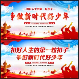 新时代好少年