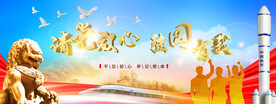 请党放心强国有我背景