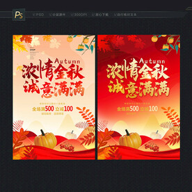 金秋海报