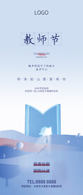 教师节