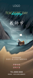 教师节