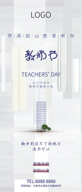 教师节