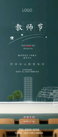 教师节