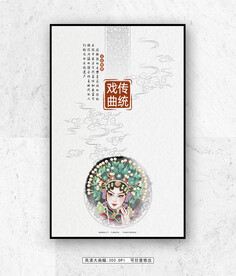  戏曲文化海报