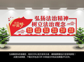 法治文化墙