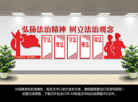 法治文化墙