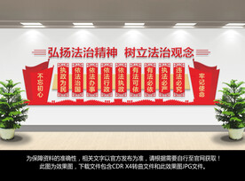 法治文化墙