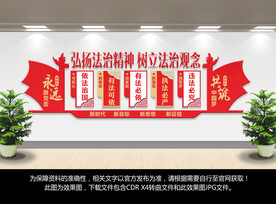 法治文化墙