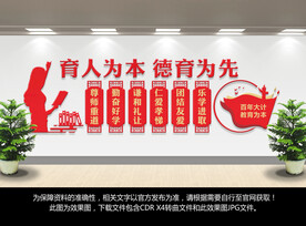 教育文化墙