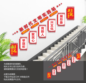 文明实践站楼梯文化墙