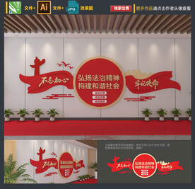 法治文化墙