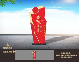 新时代文明实践中心雕塑