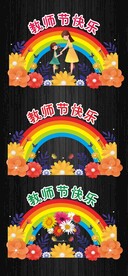 教师节拱门舞台美陈