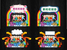 开学拍照框开学班级形象墙