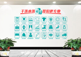 干洗店洗服务广告