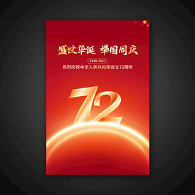 国庆节海报