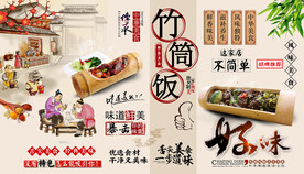 竹筒饭背景墙