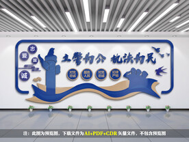 警察文化墙