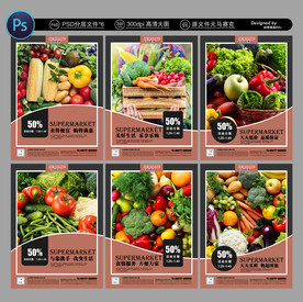超市海报