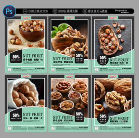 坚果海报