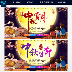 中秋海报