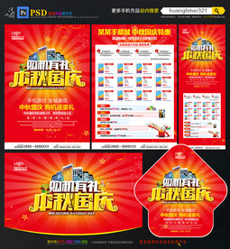 中秋国庆手机宣传单