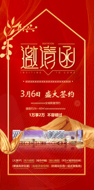 邀请函