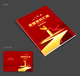 党建封面