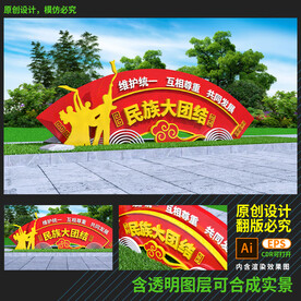 民族团结雕塑